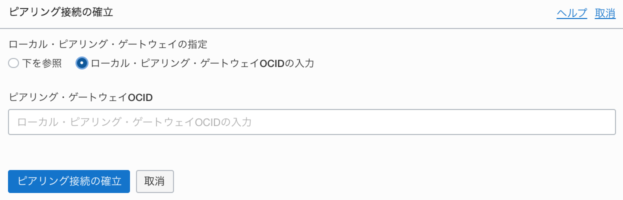 ../_images/OracleCloud-LPG-06.png