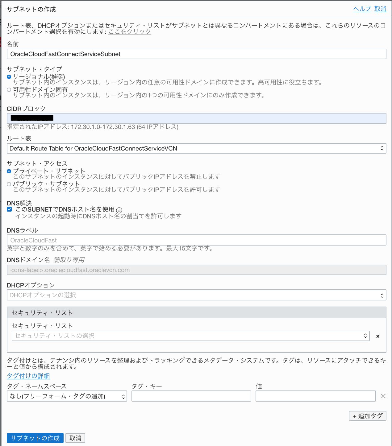 ../_images/OracleCloud-Subnet-03.png